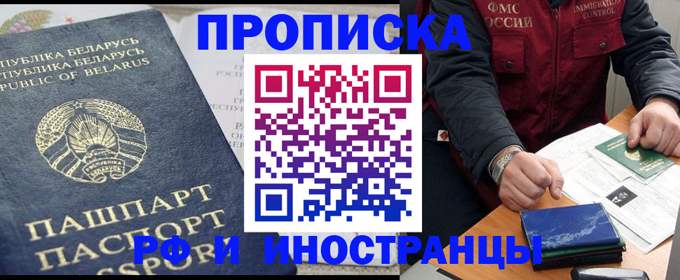 прописка 2025 в Буйнакске