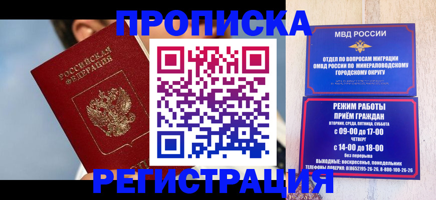 временная регистрация недорого в Буйнакске