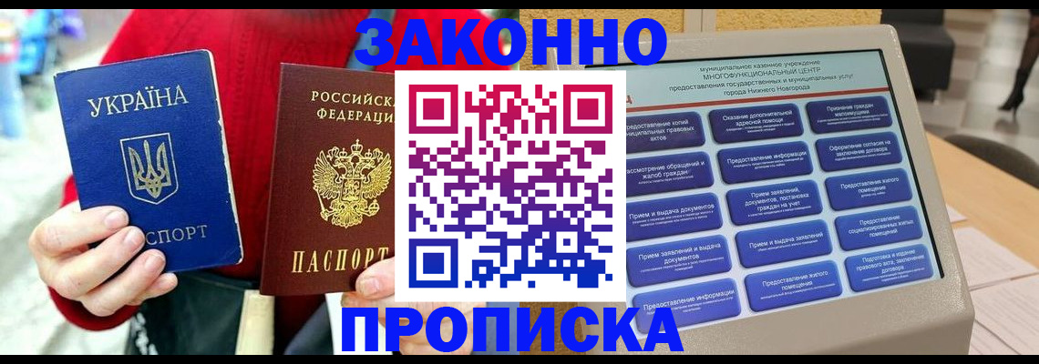прописка паспорт в Буйнакске