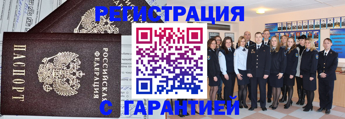 прописка регистрация в Буйнакске